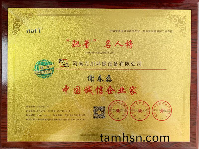 中國誠信企(qi)業傢