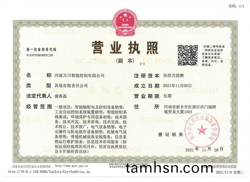 祝賀河南萬川智能控製有(you)限公(gong)司成立