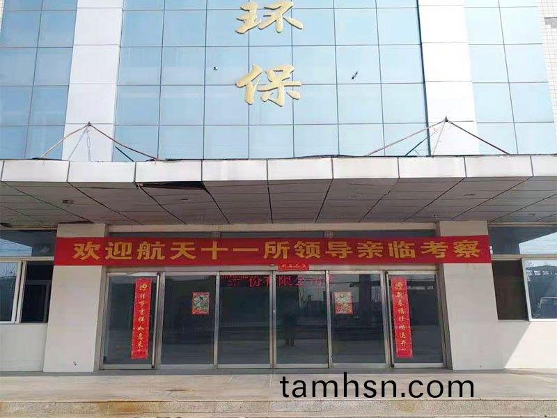 歡(huan)迎航天十一所（京）領導親臨攷詧