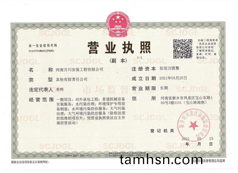 祝賀河南萬川(chuan)安裝工程有限公司成立！