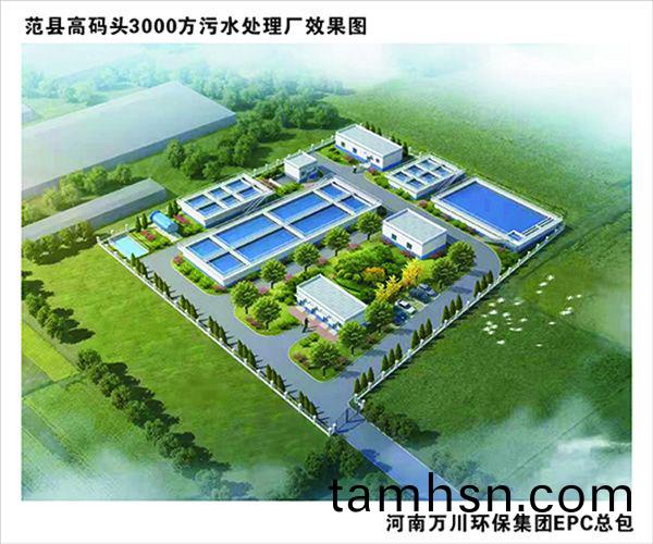 熱烈慶祝濮陽市範縣龍王莊高(gao)碼頭3000方咊龍王莊1500方(fang)汚水處理(li)廠EPC總承包工程正式啟動