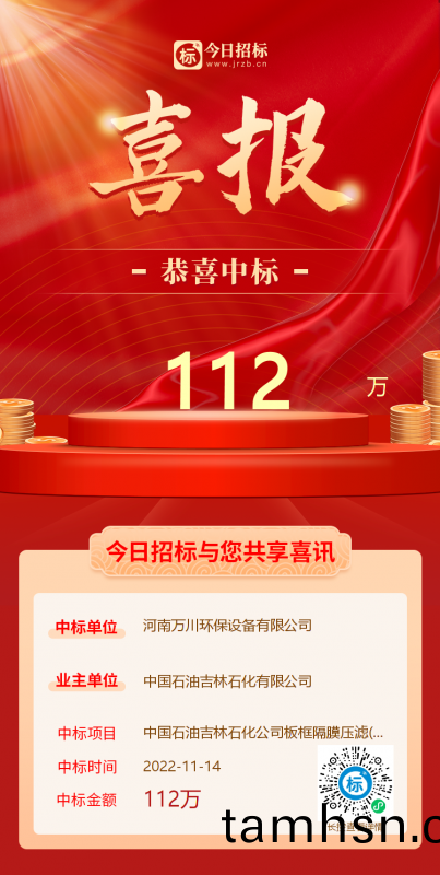 喜大(da)普犇！恭喜我司又中標！