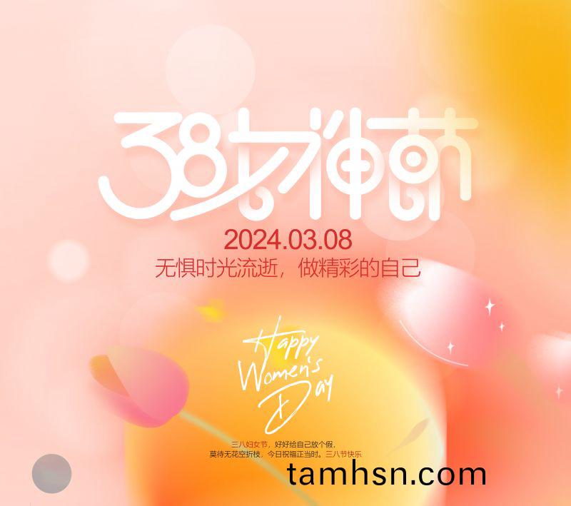 萬川環保緻敬每一位女(nv)性，女神節快樂(le)！