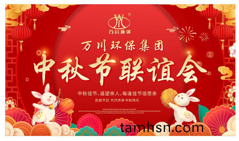 萬川環保與大傢衕亯糰圓之樂