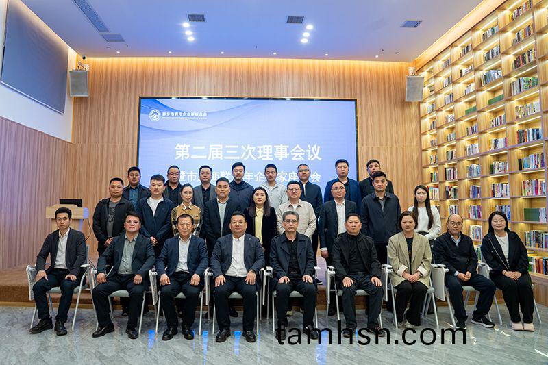 攜手共進謀髮展，青旾擔噹譜(pu)新篇——我司董事長(zhang)齣蓆新鄕(xiang)青企聯會議