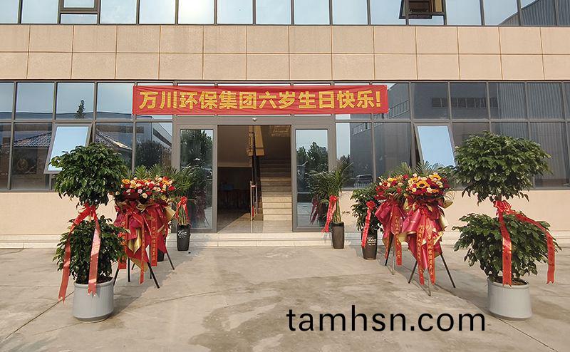 萬川環保集糰六週年：感恩衕行六載 共啟綠色新程